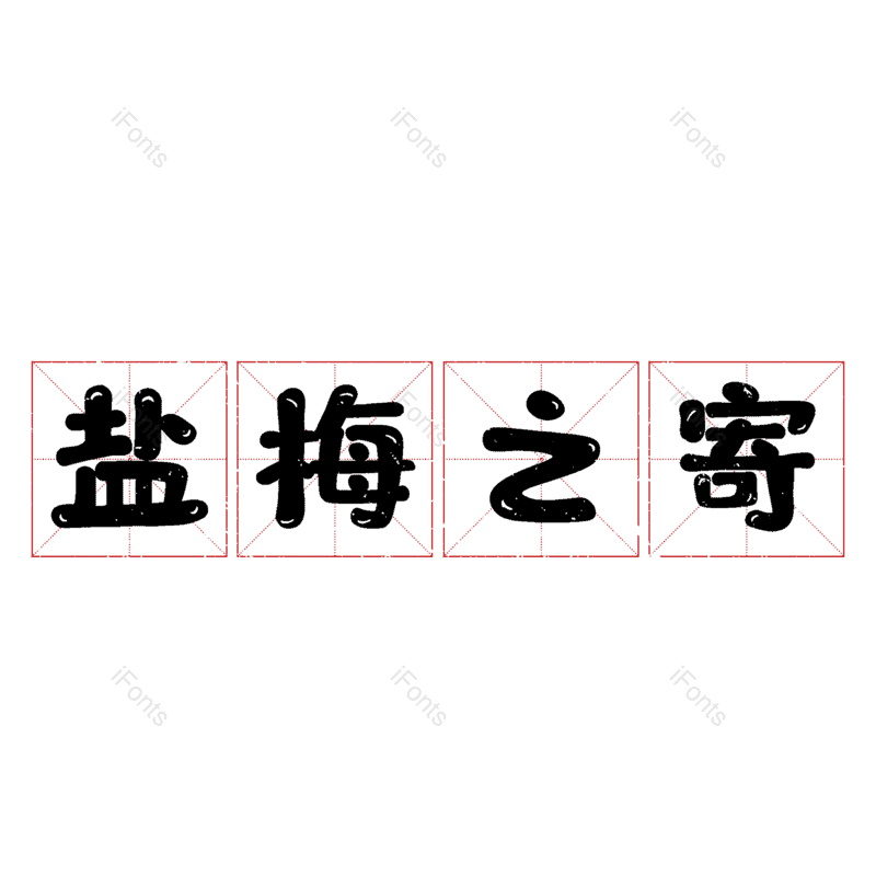 图片,元素,PNG,免抠素材